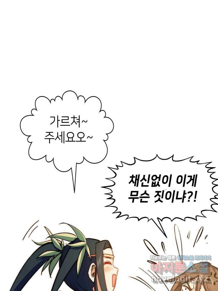초초수련천년 117화 58
