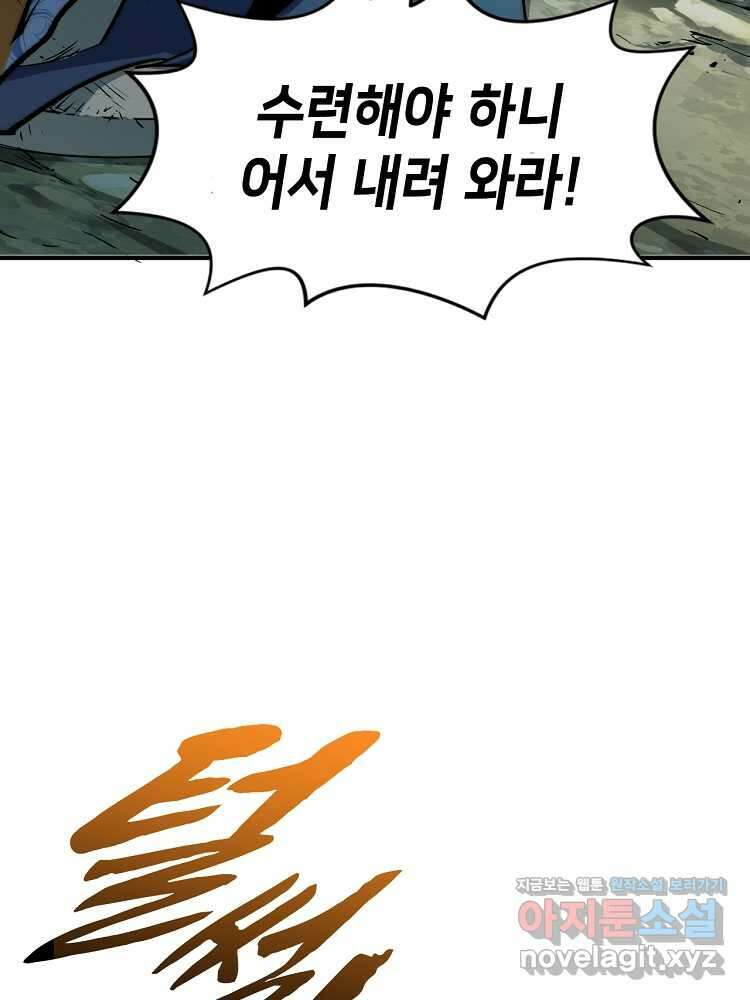 초초수련천년 117화 60