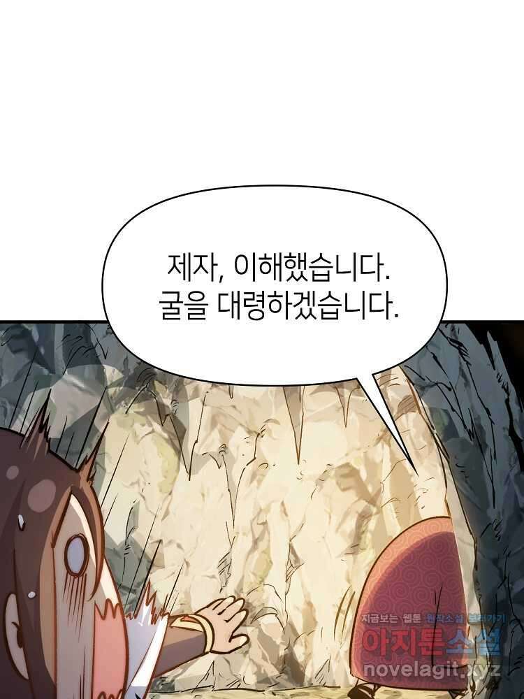 초초수련천년 117화 67