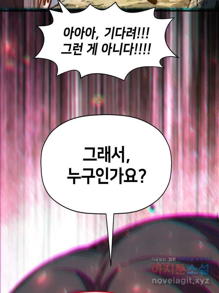초초수련천년 117화 68