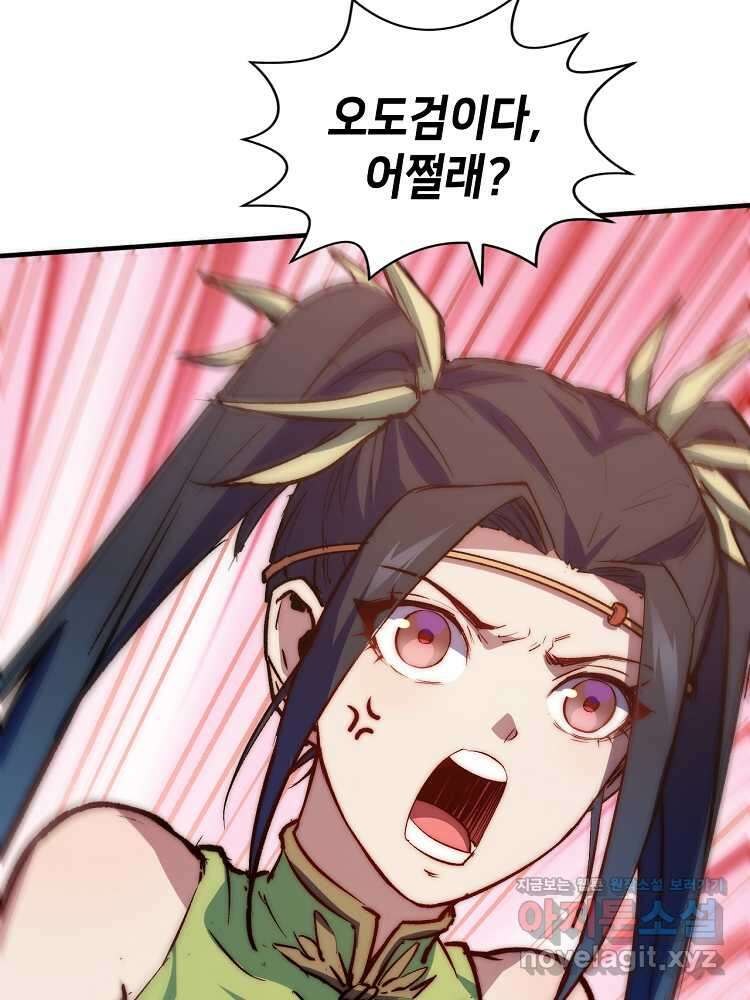 초초수련천년 117화 71