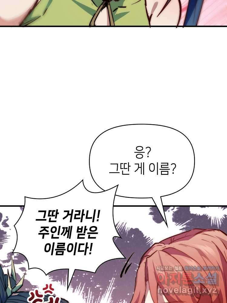 초초수련천년 117화 72