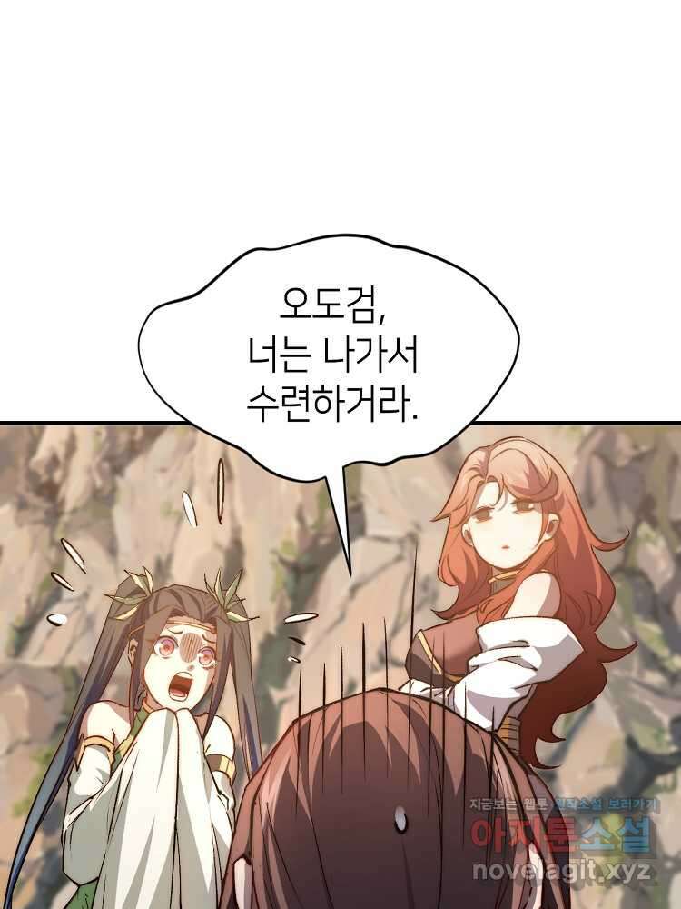 초초수련천년 117화 75