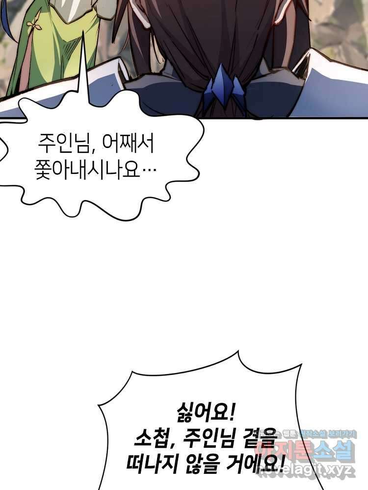 초초수련천년 117화 76