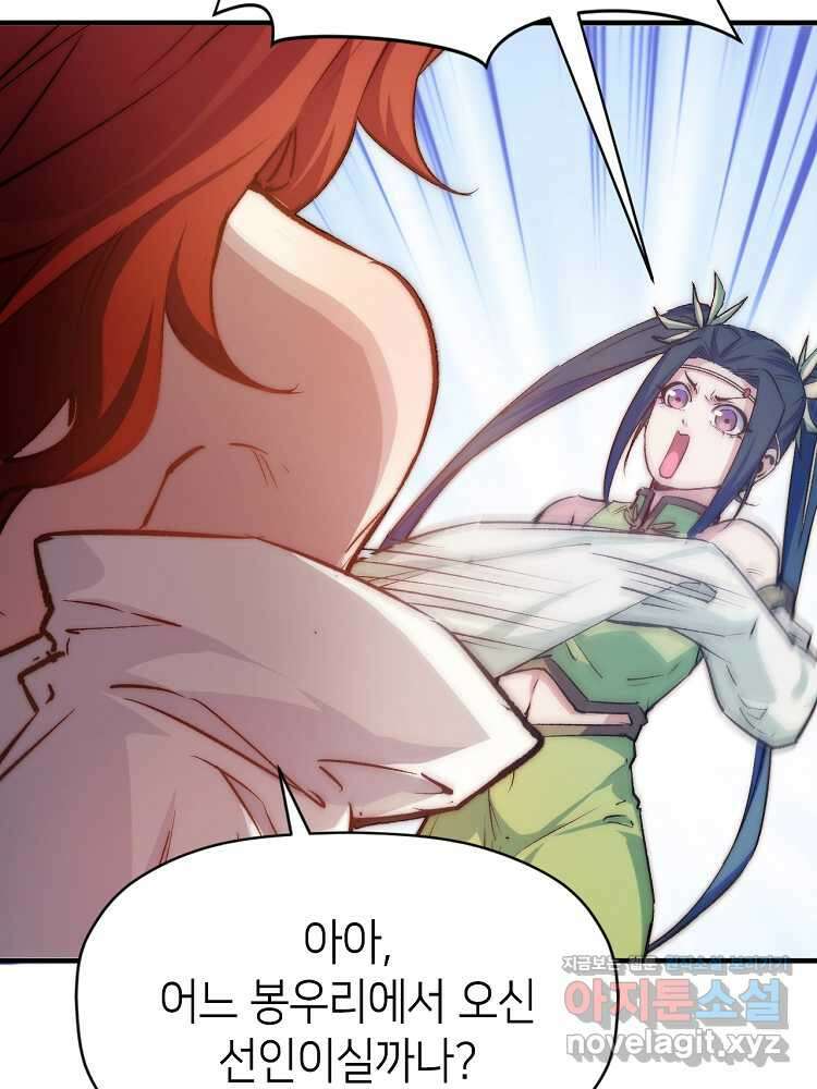 초초수련천년 117화 77