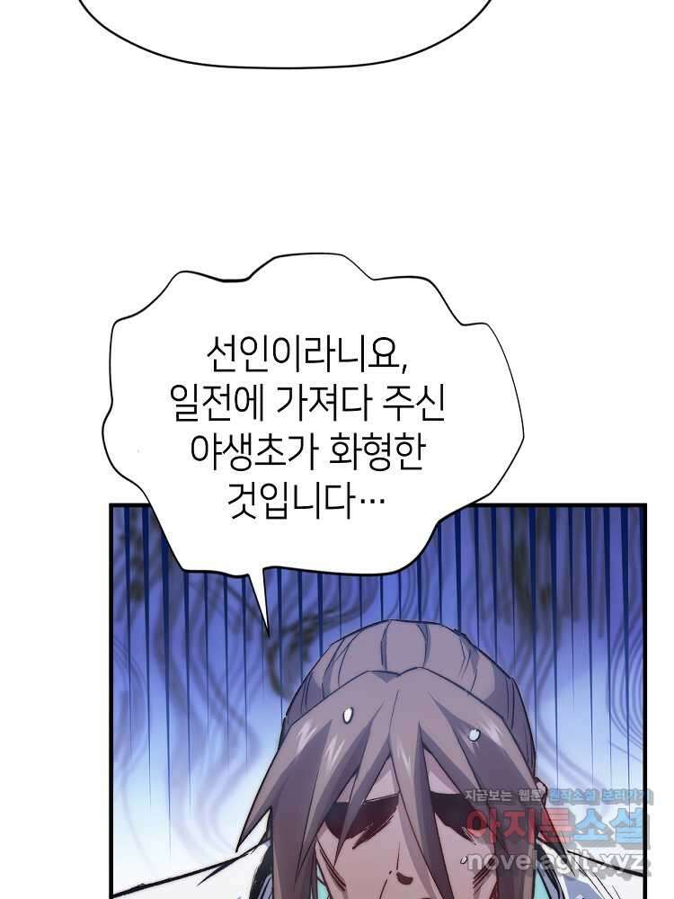초초수련천년 117화 78
