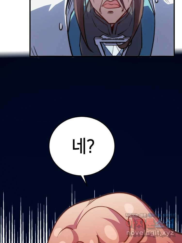 초초수련천년 117화 79