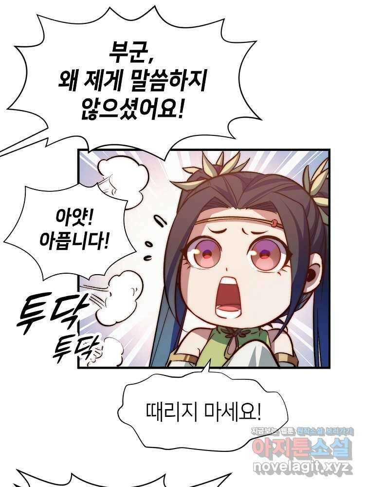 초초수련천년 117화 81