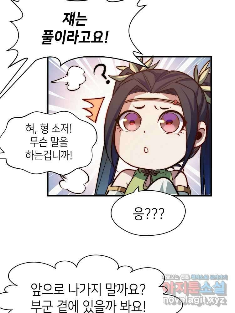 초초수련천년 117화 82