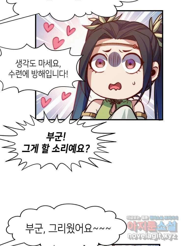 초초수련천년 117화 83