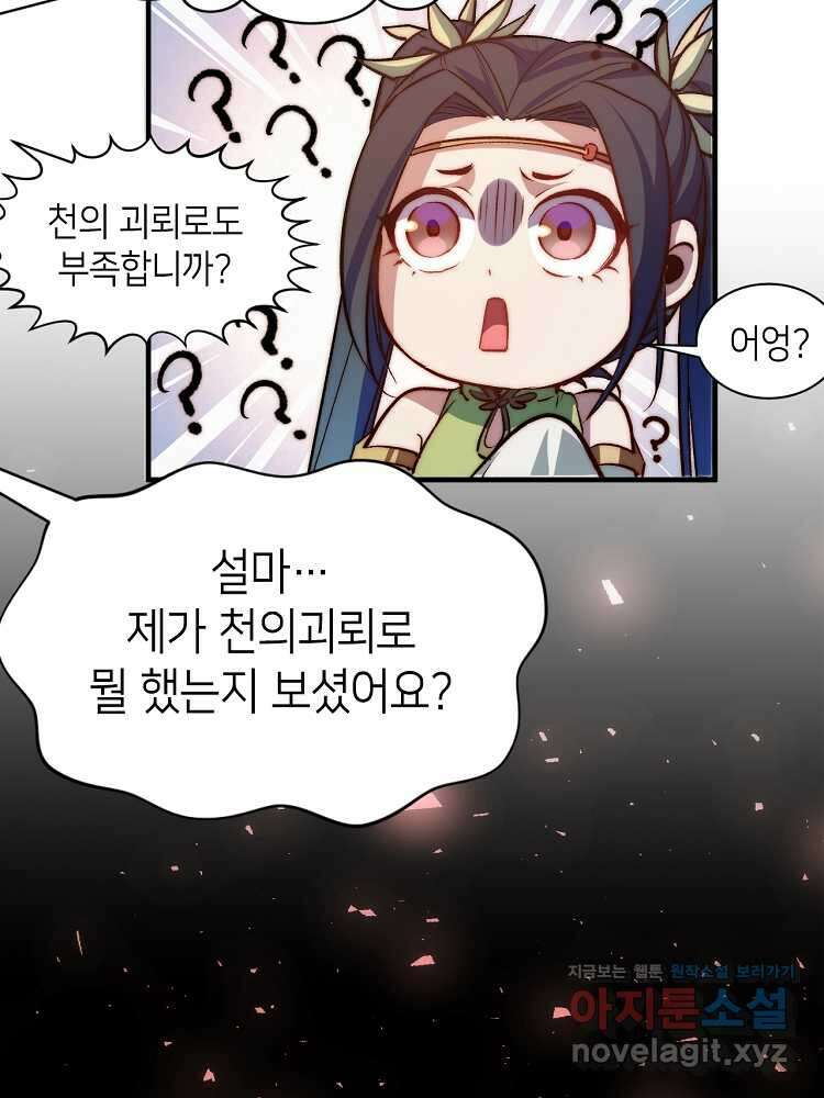 초초수련천년 117화 84