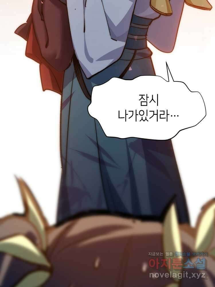 초초수련천년 117화 86