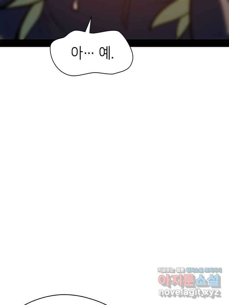 초초수련천년 117화 87