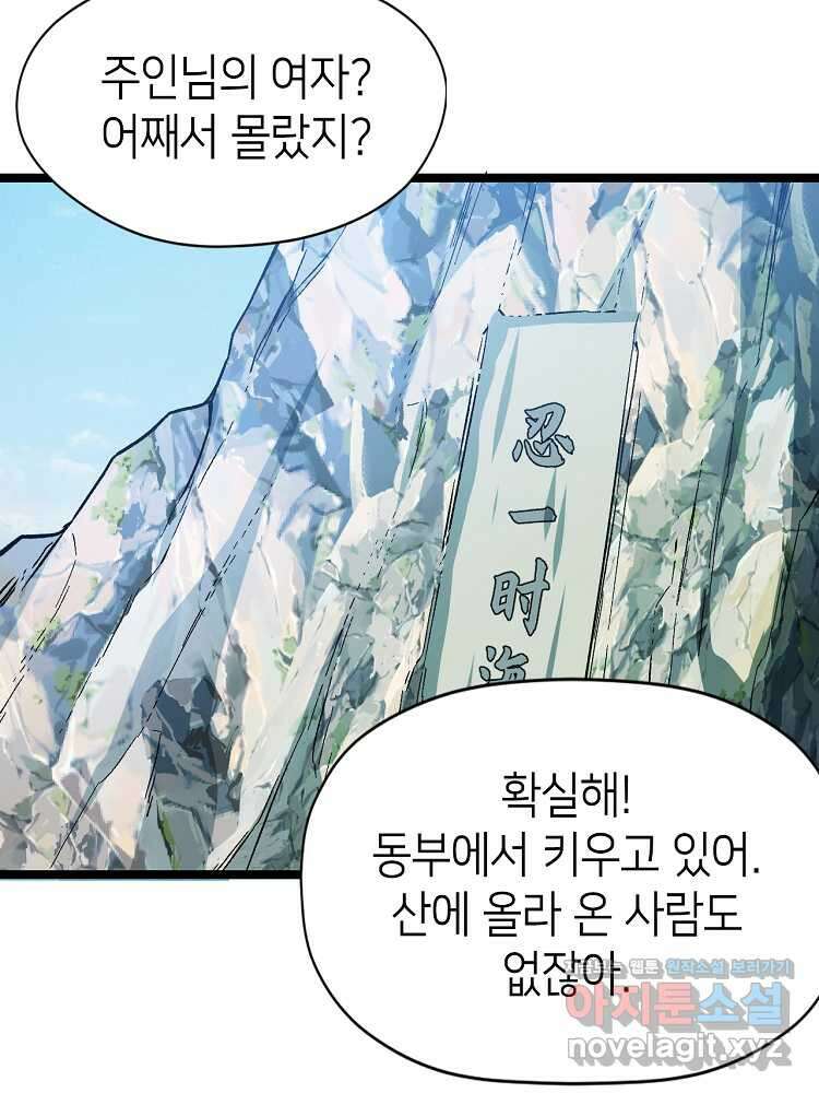 초초수련천년 117화 88
