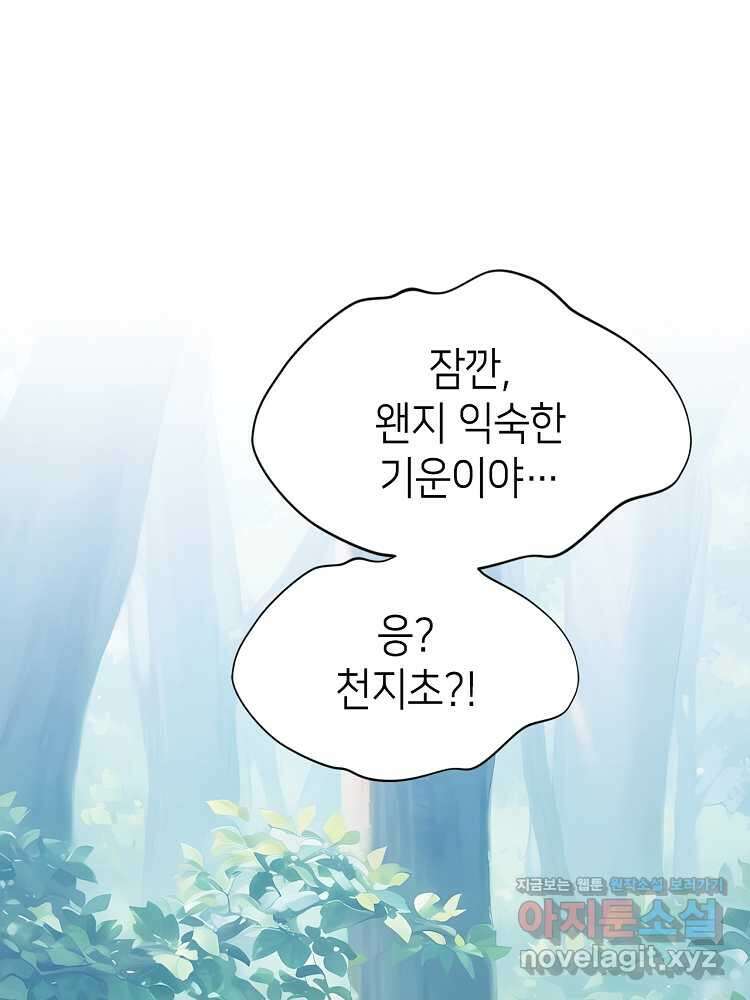 초초수련천년 117화 89