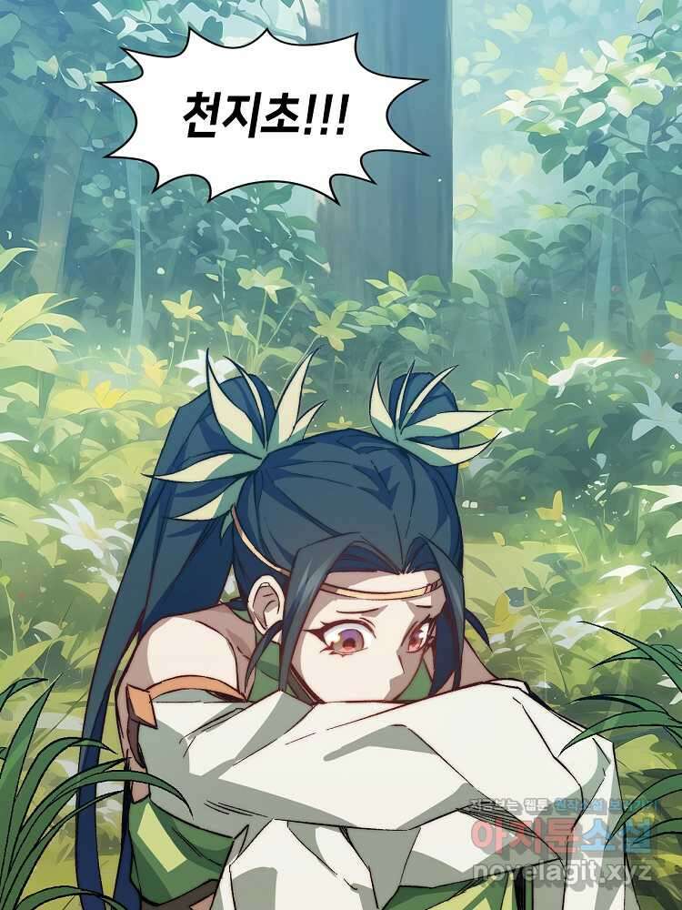 초초수련천년 117화 90