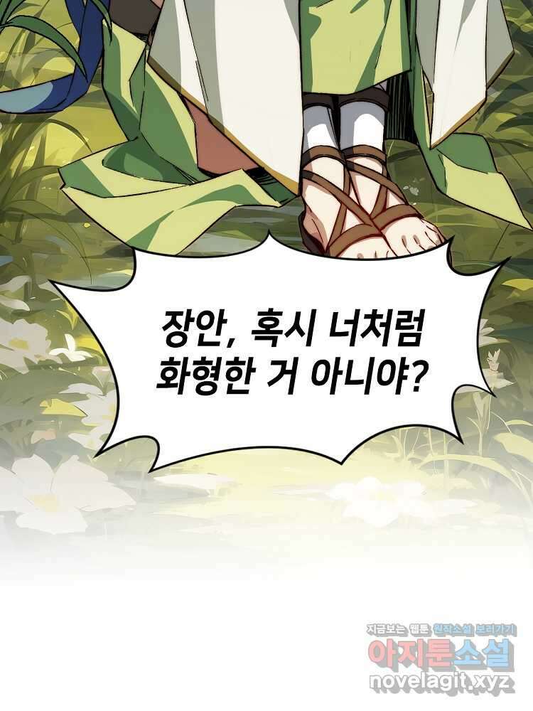 초초수련천년 117화 91