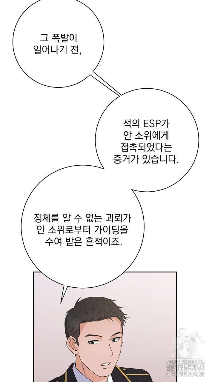혐오 만세 33화 3