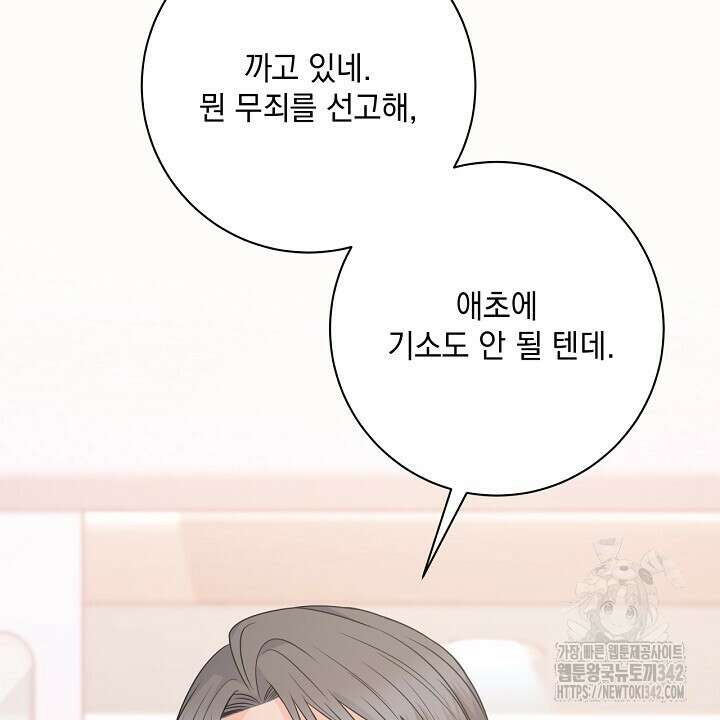 혐오 만세 33화 10