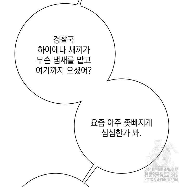 혐오 만세 33화 12
