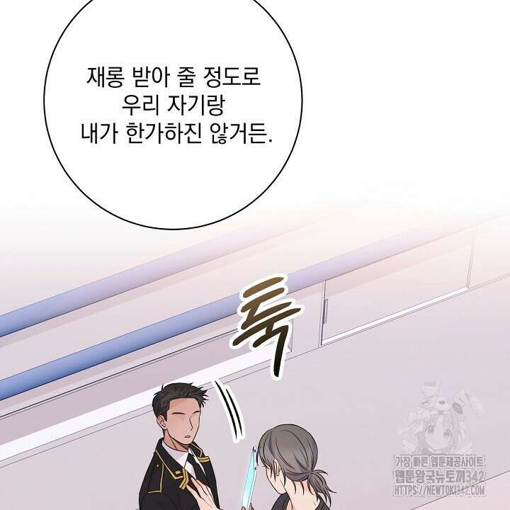 혐오 만세 33화 16