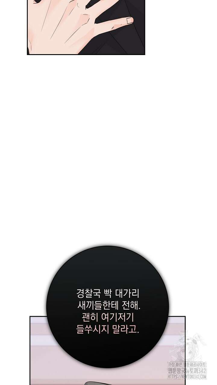 혐오 만세 33화 19