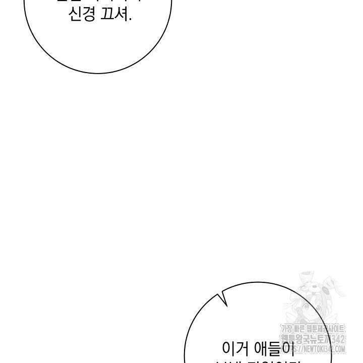 혐오 만세 33화 28