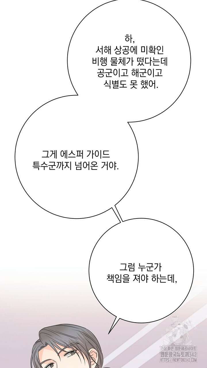 혐오 만세 33화 31