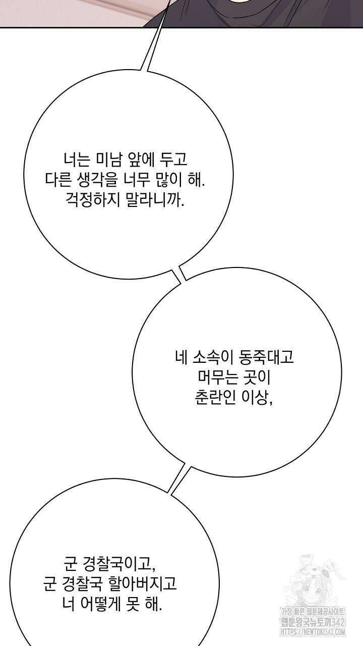 혐오 만세 33화 37