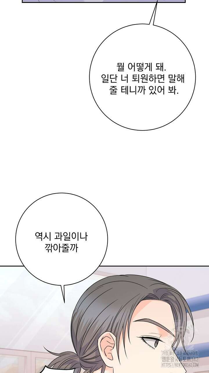 혐오 만세 33화 41