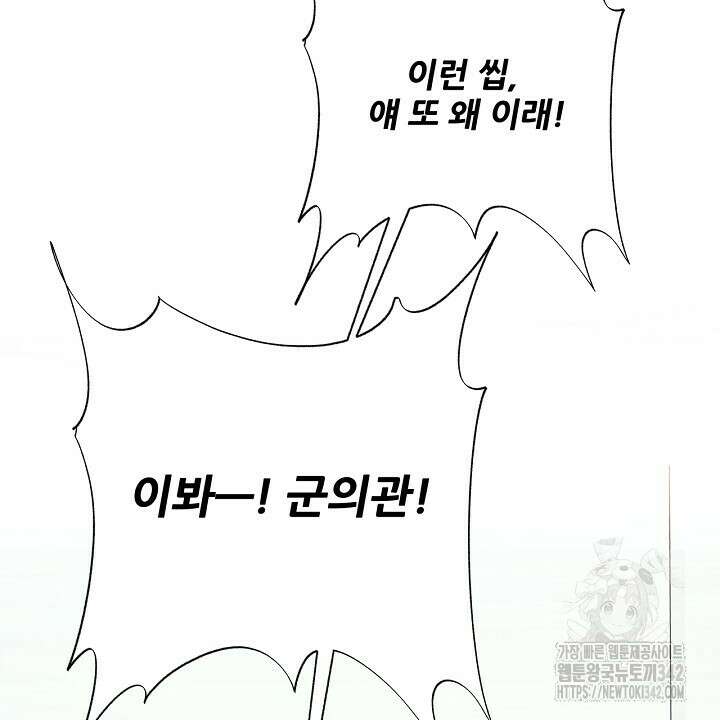 혐오 만세 33화 46