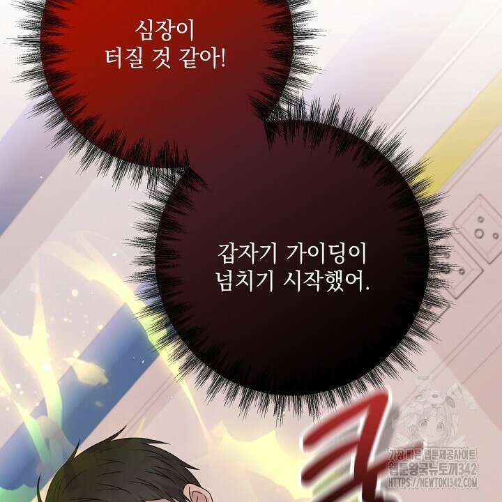 혐오 만세 33화 50