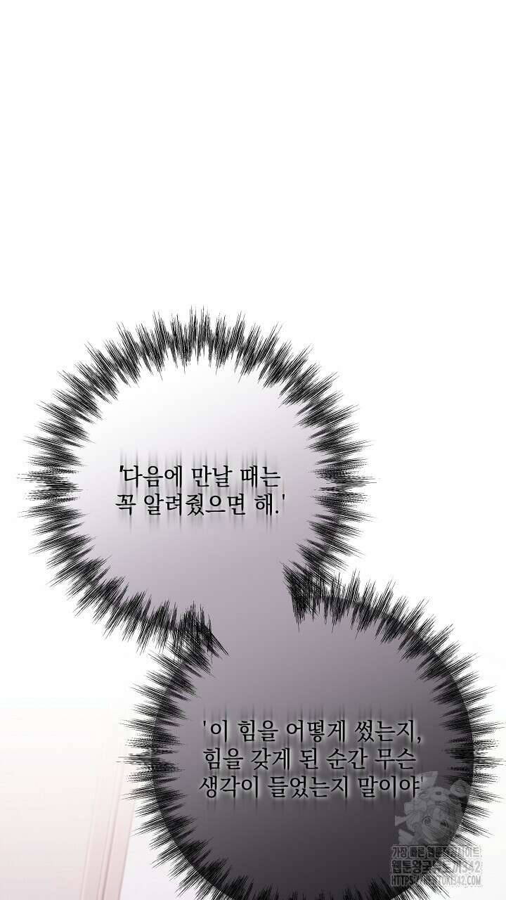 혐오 만세 33화 53