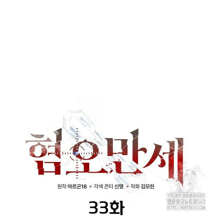 혐오 만세 33화 58