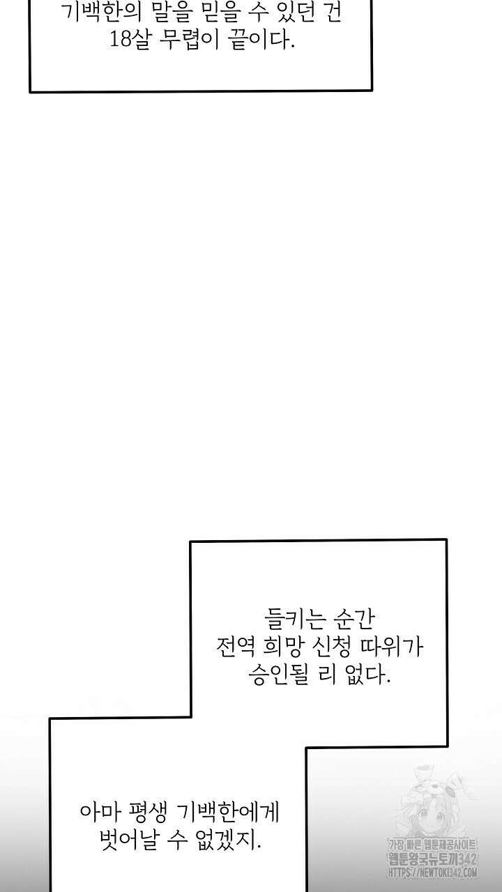 혐오 만세 33화 67