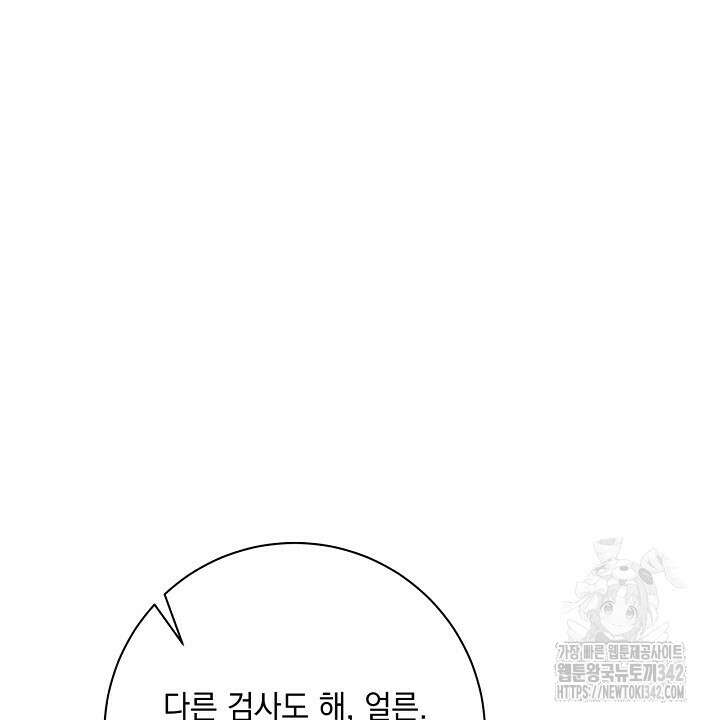 혐오 만세 33화 74