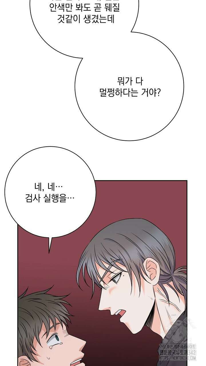 혐오 만세 33화 75