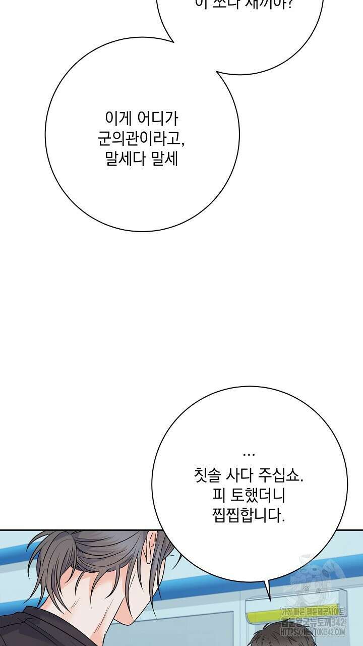 혐오 만세 33화 77