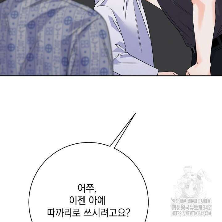 혐오 만세 33화 80