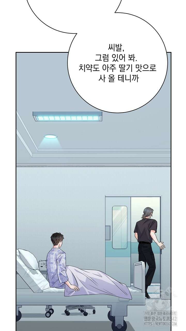 혐오 만세 33화 81