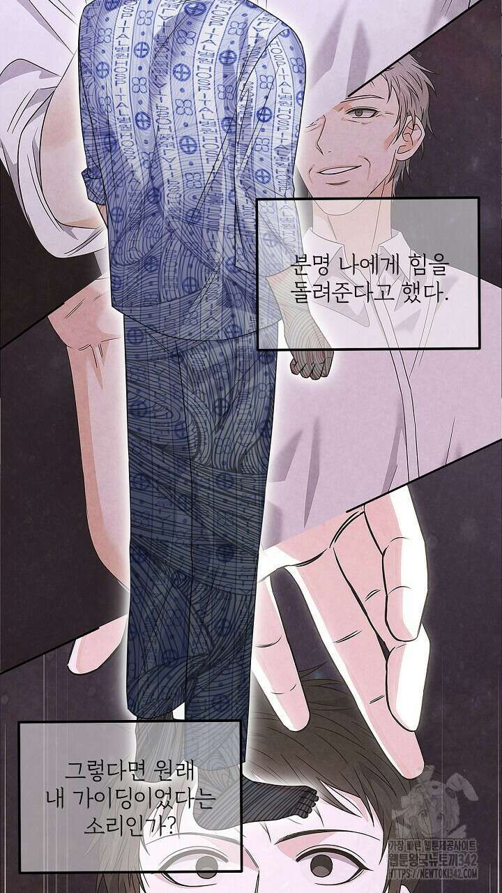 혐오 만세 33화 85