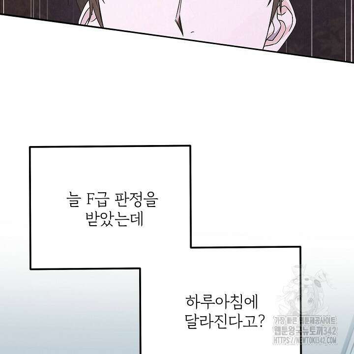 혐오 만세 33화 86