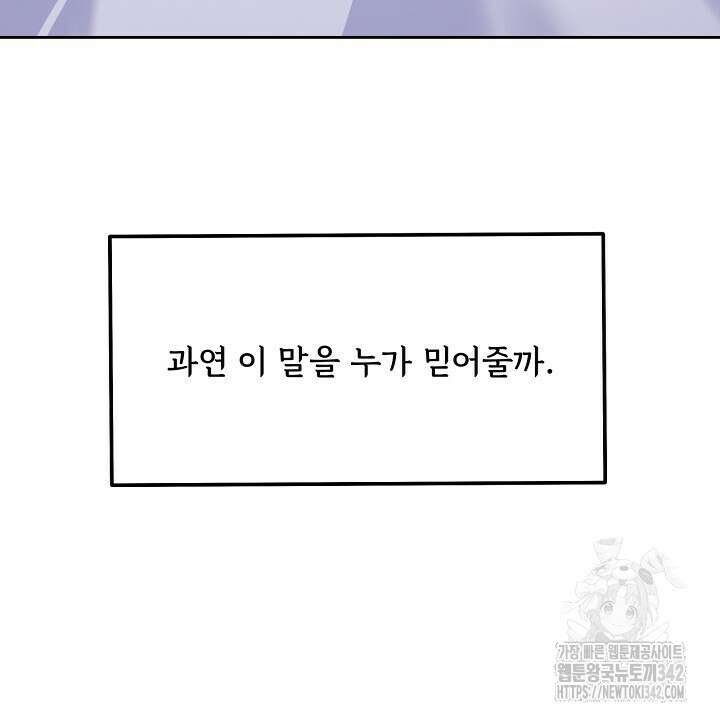 혐오 만세 33화 88