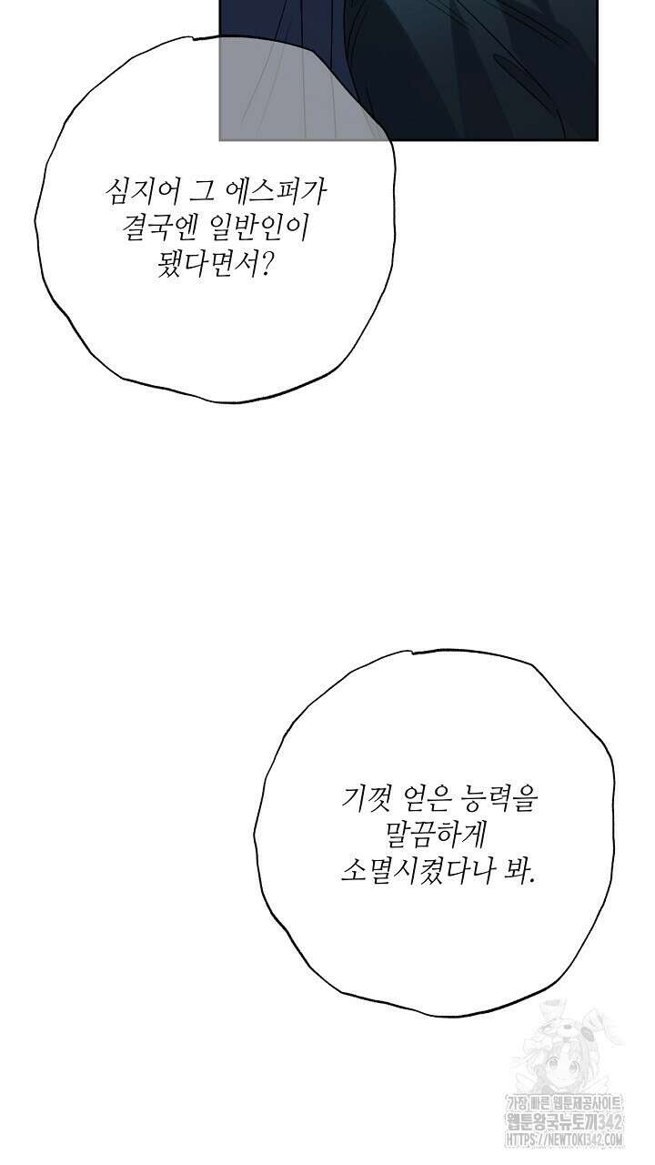 혐오 만세 33화 93