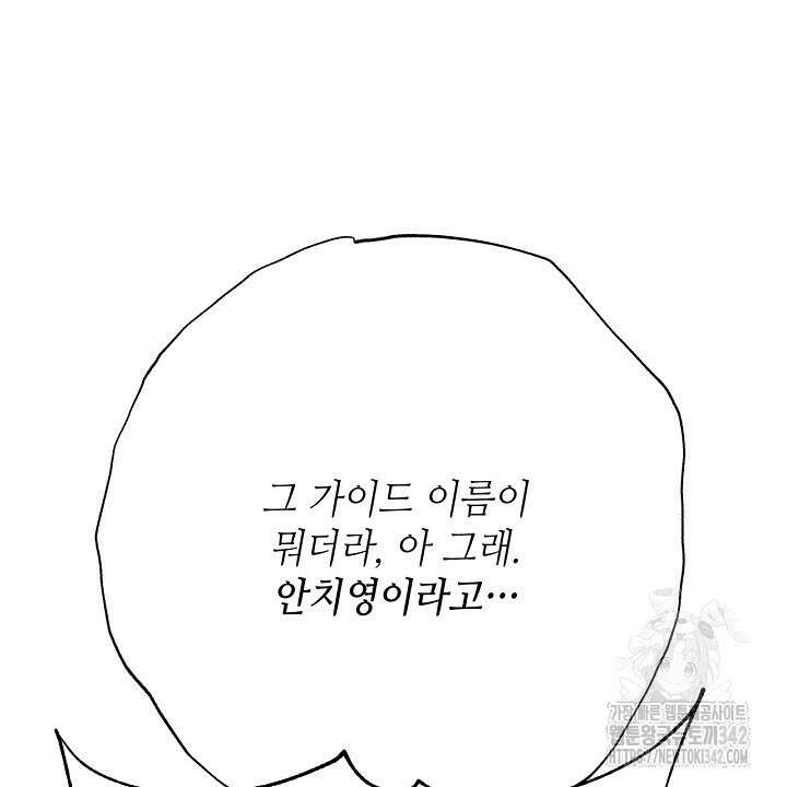 혐오 만세 33화 94