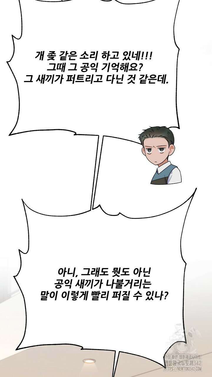 혐오 만세 33화 95