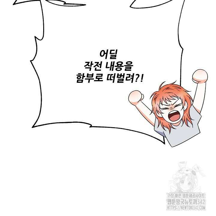 혐오 만세 33화 100