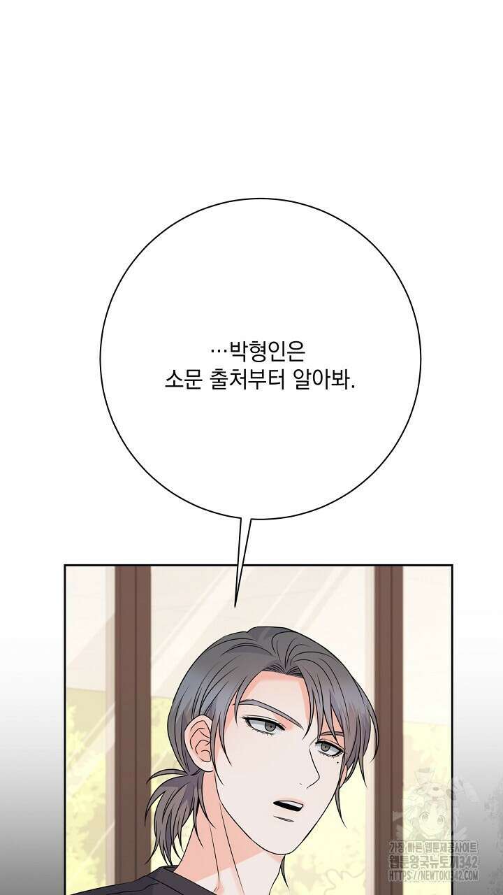 혐오 만세 33화 101
