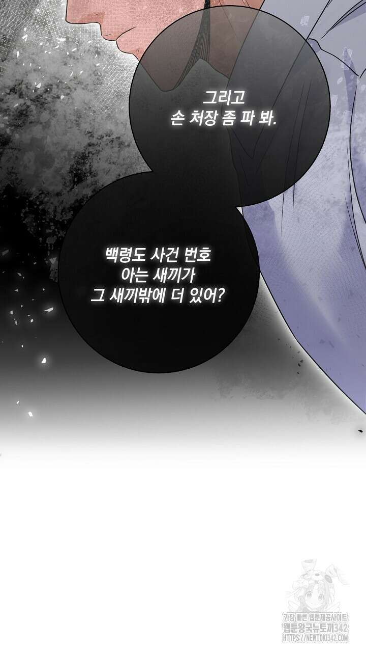 혐오 만세 33화 105