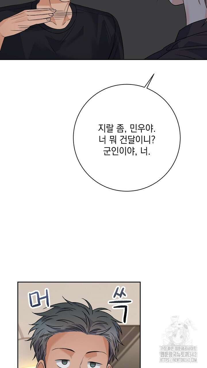혐오 만세 33화 107